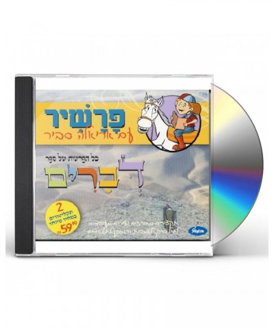 Ariela Savir SONGS FROM DEUTERONOMY CD $15.99 CD